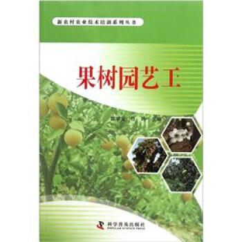 果树园艺工 pdf epub mobi 下载