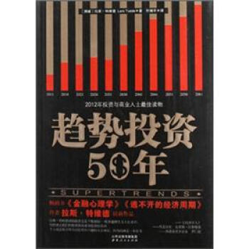 趋势投资50年 pdf epub mobi 下载