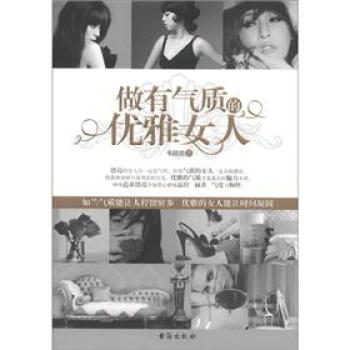 做有氣質的優雅女人 pdf epub mobi 電子書 下載