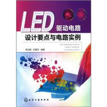 LED驅動電路設計要點與電路實例 pdf epub mobi 電子書 下載