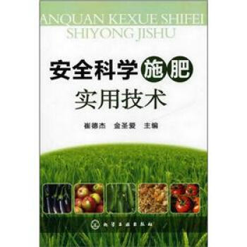 安全科學施肥實用技術 pdf epub mobi 下载