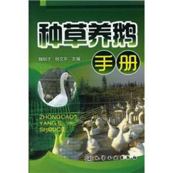 種草養鵝手冊 pdf epub mobi 電子書 下載