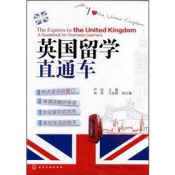 英国留学直通车 pdf epub mobi 下载