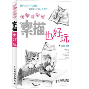 幸福生活繪：素描也好玩 pdf epub mobi 下载