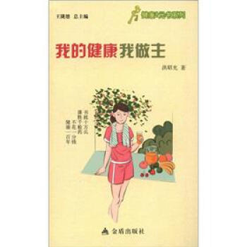 健康9元书系列：我的健康我做主 pdf epub mobi 下载