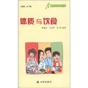 健康9元書係列：體質與飲食 pdf epub mobi 下载