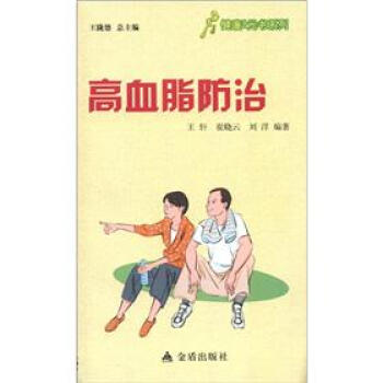 健康9元書係列：高血脂防治 pdf epub mobi 下载