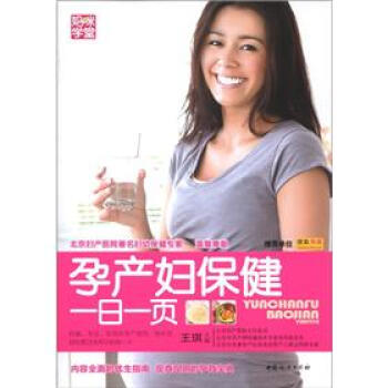 媽咪學堂：孕産婦保健一日一頁 pdf epub mobi 下载