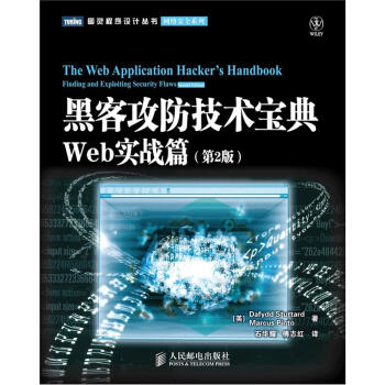 黑客攻防技术宝典 Web实战篇 第2版 pdf epub mobi 下载
