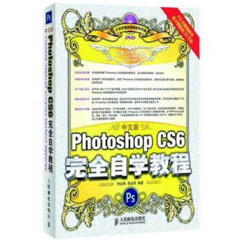 Photoshop CS6完全自學教程（中文版 附DVD光盤） pdf epub mobi 下载