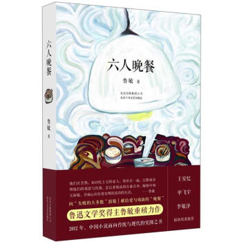 六人晚餐 pdf epub mobi 下载