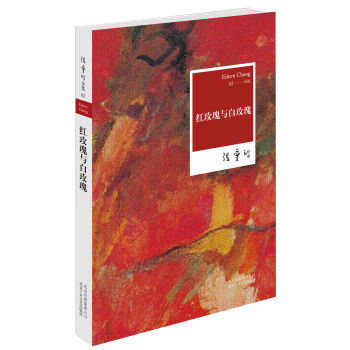 紅玫瑰與白玫瑰 pdf epub mobi 下载