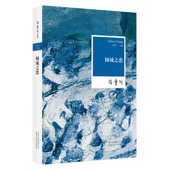 倾城之恋 pdf epub mobi 下载