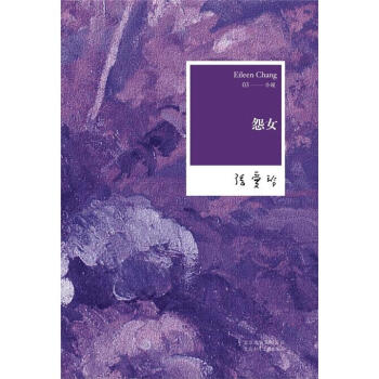 怨女 pdf epub mobi 下载