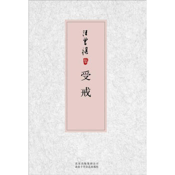 汪曾祺集：受戒 pdf epub mobi 电子书 下载