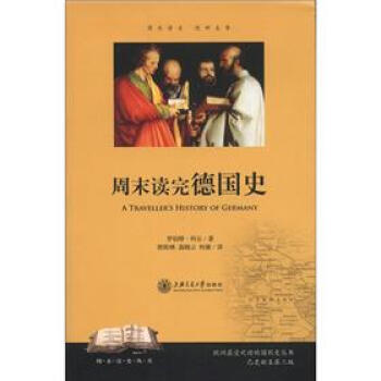 周末读史丛书：周末读完德国史 [A Traveller's History of Germany] pdf epub mobi 下载