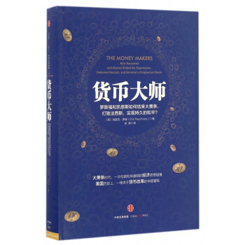 货币大师(精) pdf epub mobi 下载