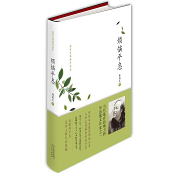 林清玄典藏作品集：烦恼平息 pdf epub mobi 下载