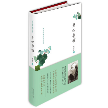 林清玄典藏作品集：身心安顿 pdf epub mobi 电子书 下载