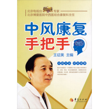 中風康復手把手 pdf epub mobi 下载