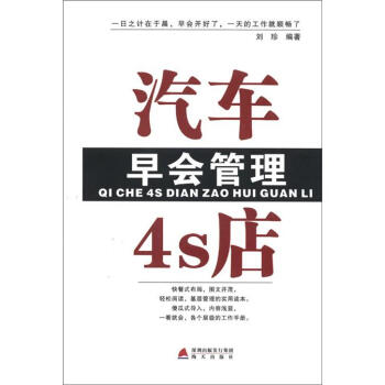 汽车4S店早会管理 pdf epub mobi 下载