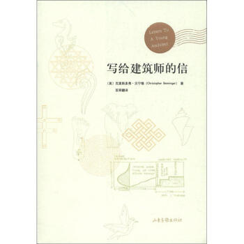 写给建筑师的信 [Letters to a Young Architect] pdf epub mobi 下载