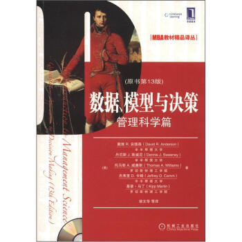 数据、模型与决策：管理科学篇（原书第13版） pdf epub mobi 下载