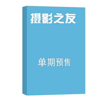 摄影之友 杂志订阅 2018年8月号单期预订 杂志铺 pdf epub mobi 下载