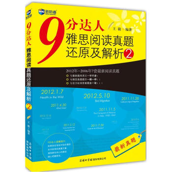 9分达人雅思阅读真题还原及解析2—新航道英语学习丛书 pdf epub mobi 下载
