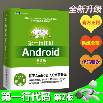 【现货】第一行代码2 Android（第二版）郭霖著 Android开发从入门到精通 pdf epub mobi 下载