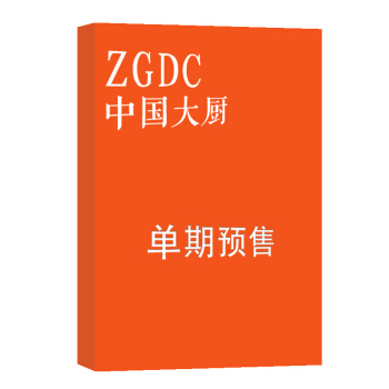 中國大廚 雜誌訂閱 2018年8月號單期預訂 雜誌鋪