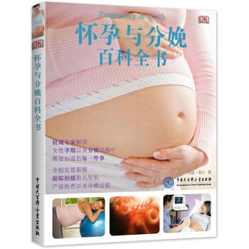 DK懷孕與分娩百科全書