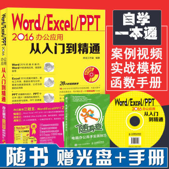 【辦公三冠王】word excel ppt2016辦公應用從入門到精通 excel教程函數 pdf epub mobi 電子書 下載