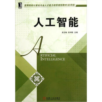 人工智能 pdf epub mobi 下载