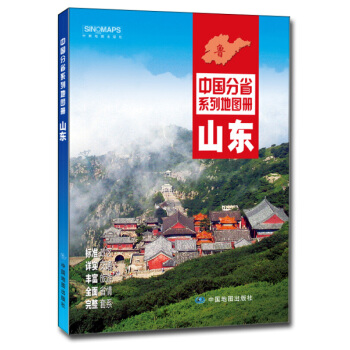 中国分省系列地图册 山东省 交通旅游地图册 详细到乡镇 17*24cm pdf epub mobi 下载