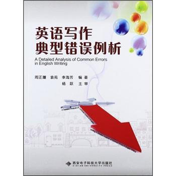 英语写作典型错误例析 pdf epub mobi 下载