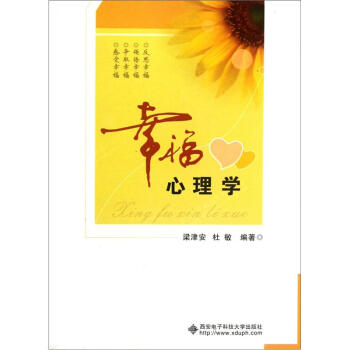 幸福心理学 pdf epub mobi 下载