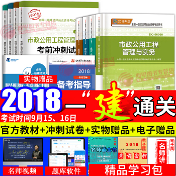 一级建造师2018教材真题试卷 市政工程全套10本 一建市政2018套装 pdf epub mobi 电子书 下载