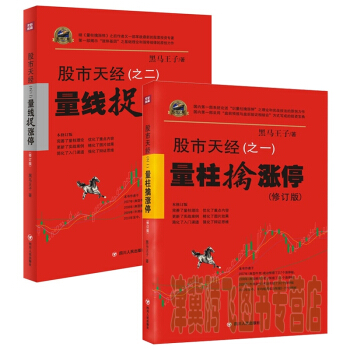2014年修訂版 股市天經之一:量柱擒漲停+之二:量綫捉漲停【修訂版，套裝2冊】 pdf epub mobi 電子書 下載