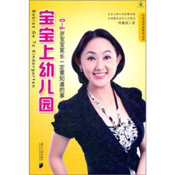 寶寶上幼兒園：0-6歲寶寶傢長一定要知道的事 pdf epub mobi 下载