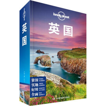 孤獨星球Lonely Planet旅行指南係列:英國(中文第4版)