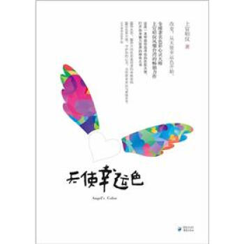 寻找属于你自己的色彩之光：天使幸运色 pdf epub mobi 下载
