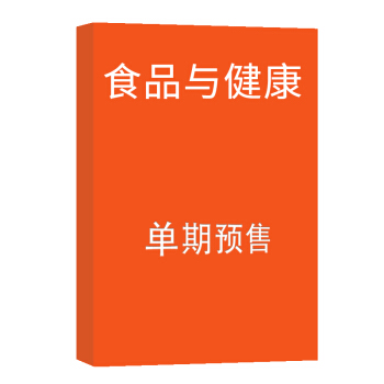 食品與健康 雜誌訂閱 2018年8月號單期預訂 雜誌鋪 pdf epub mobi 下载