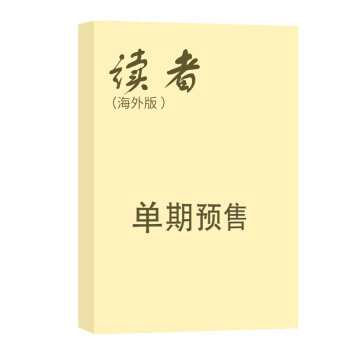 讀者海外版 雜誌訂閱 2018年8月號單期預訂 雜誌鋪 pdf epub mobi 下载