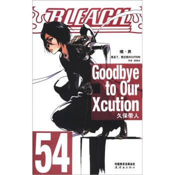 《境·界》死神54 pdf epub mobi 下载