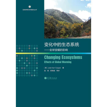 变化中的生态系统：全球变暖的影响 [Changing Ecosystems:Effects of Global Warming] pdf epub mobi 电子书 下载
