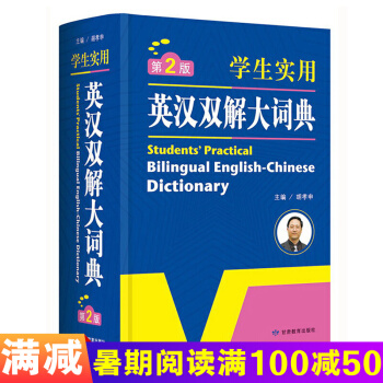 初中高中學生實用英漢雙解大詞典 牛津初階中階高階英漢雙解大詞典 英語字典 教輔