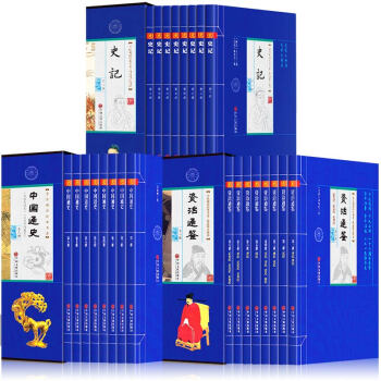 史記 資治通鑒 中國通史 禮盒裝(全套24冊)文白對照 全注全譯 國學經典可搭配四書五經 pdf epub mobi 電子書 下載