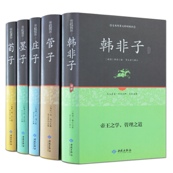 經典國學書籍 全集5冊韓非子 莊子 管子 荀子 墨子 文白對照 原文-注釋 pdf epub mobi 下载