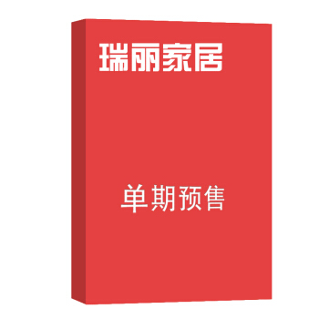 瑞丽家居 设计 杂志订阅 2018年九月号单期预订 杂志铺 pdf epub mobi 下载